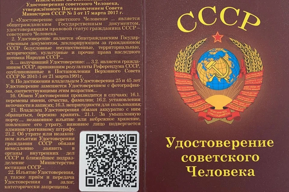 Пострадавшие приобрели «Удостоверение Советского человека» и потеряли 2,7 млн рублей. Фото: t.me/gsuskrf_spb