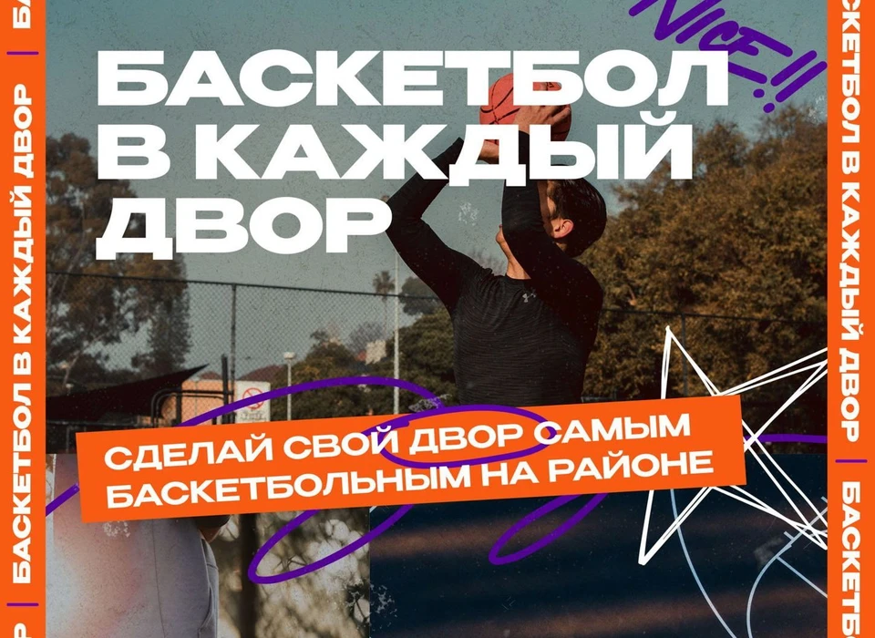 В Челябинске стартовал проект «Баскетбол в каждый двор». Фото ФБЧО