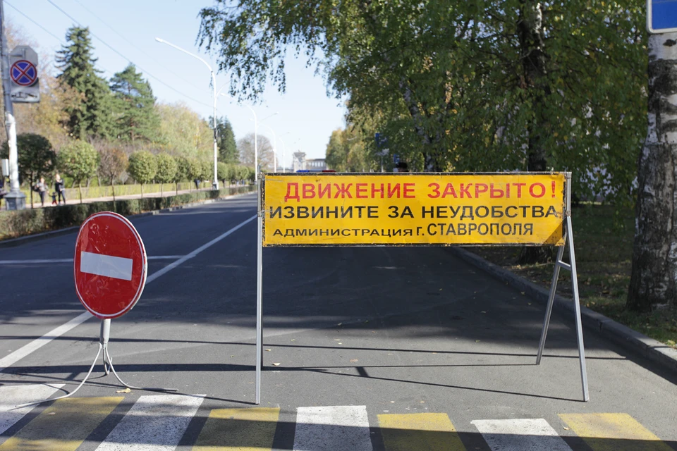 В Ставрополе 4 июня перекроют 14 улиц