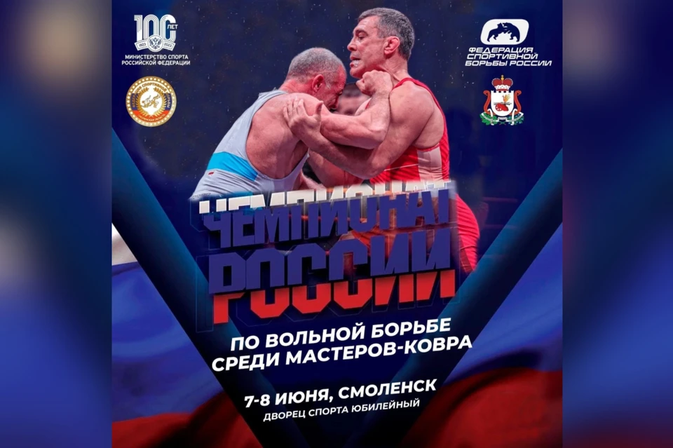 Чемпионат России по вольной борьбе состоится в Смоленске. Фото: страница главы города Андрея Борисова в соцсети.