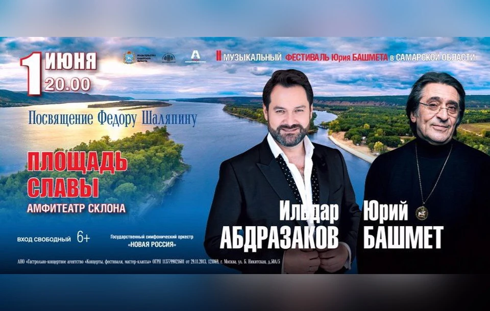 Мероприятие пройдет в рамках музыкального фестиваля Юрия Башмета в Самарской области.