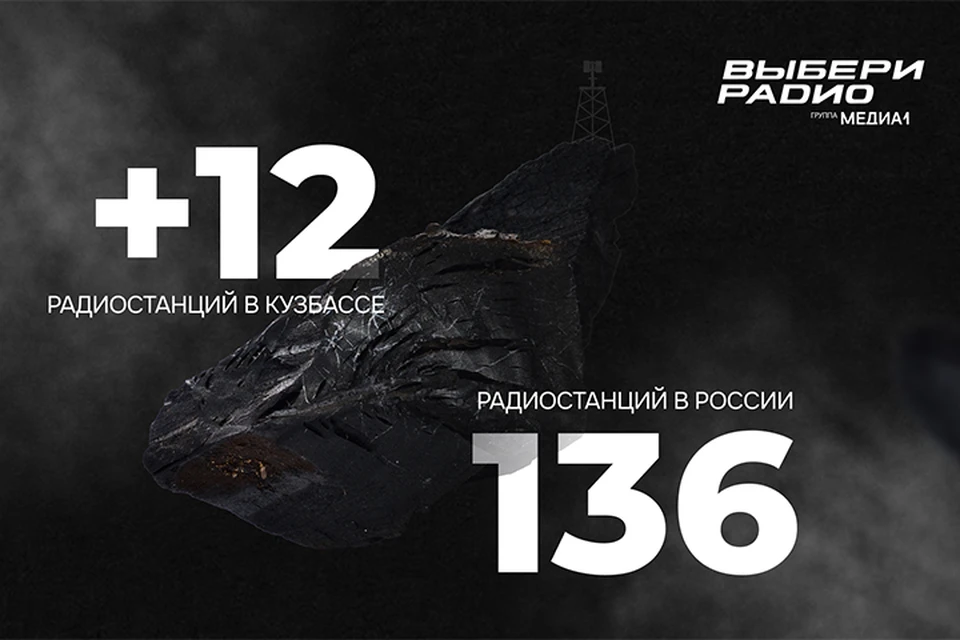 Фото: «Выбери Радио».