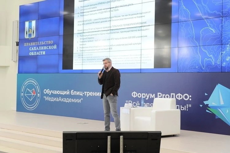 Руководитель «Медиашколы» рассказал об истоках русско-украинского конфликта на форуме PrоДФО