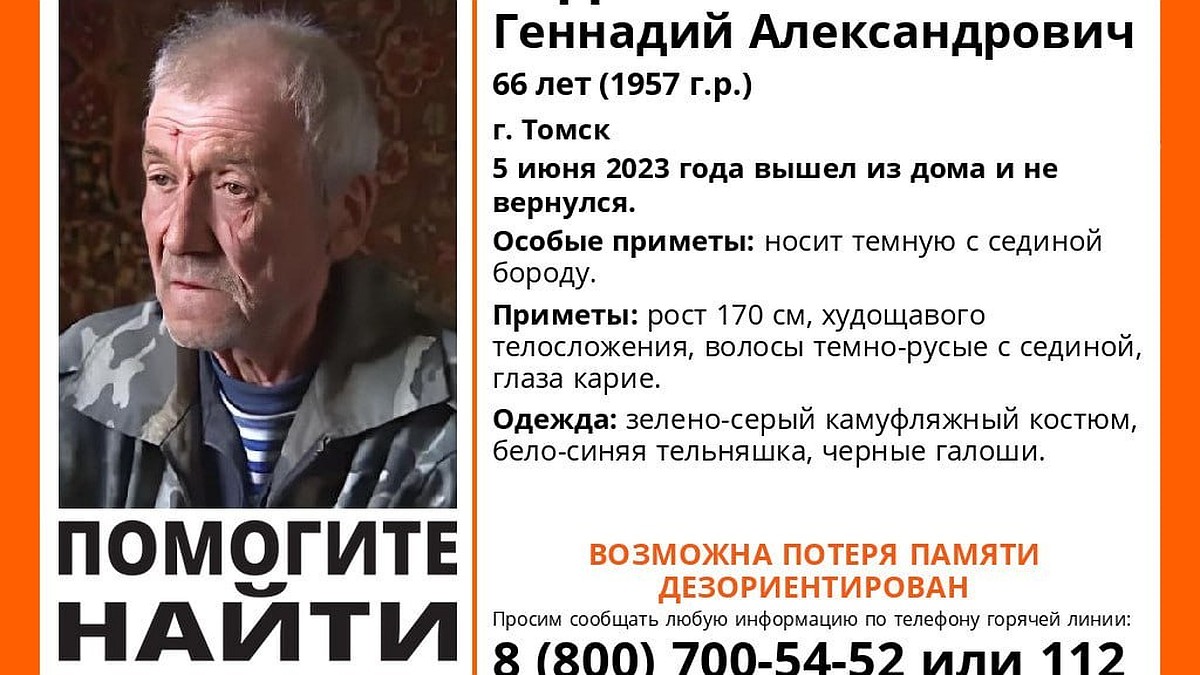 В Томске пропал 66-летний пенсионер с потерей памяти - KP.RU