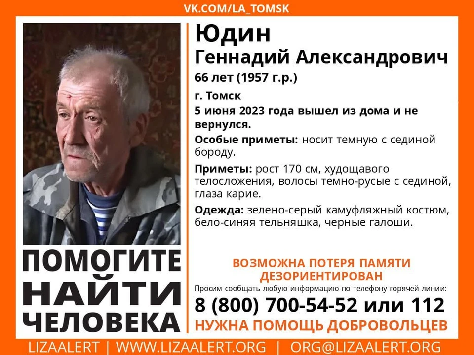 Фото: поисково-спасательный отряд "Лиза Алерт" Томской области