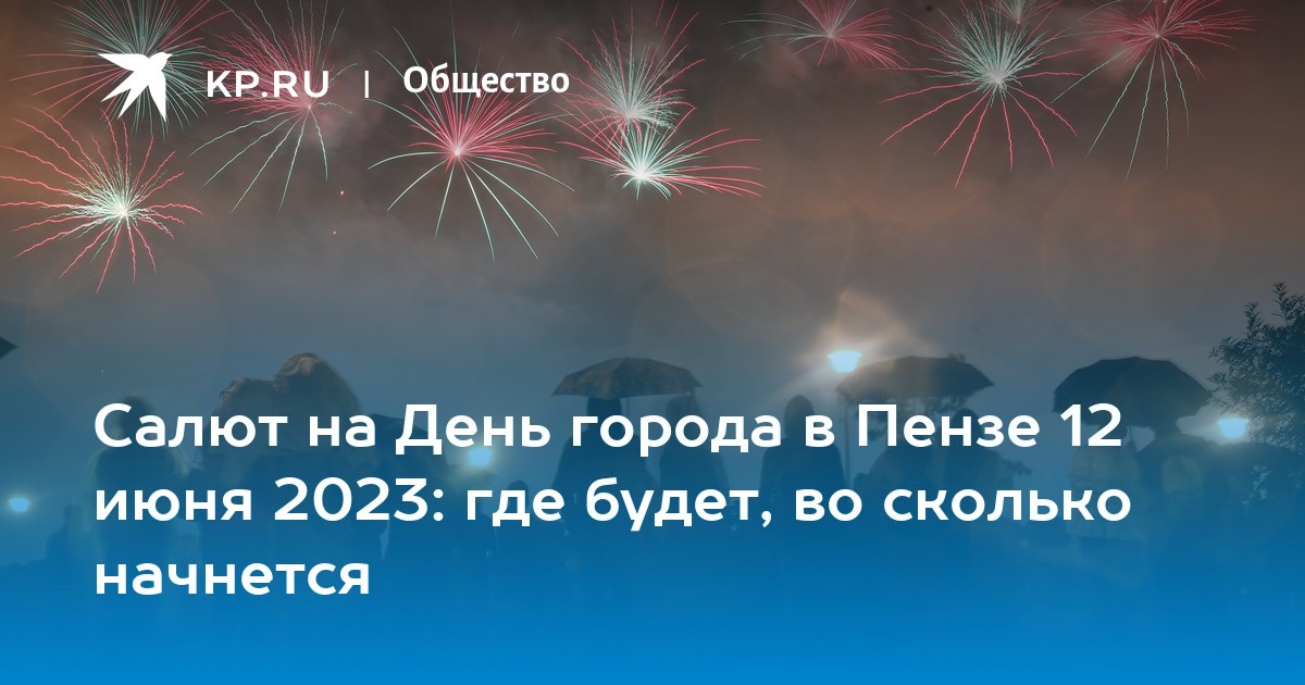 Погода в Пензе на 12 июня