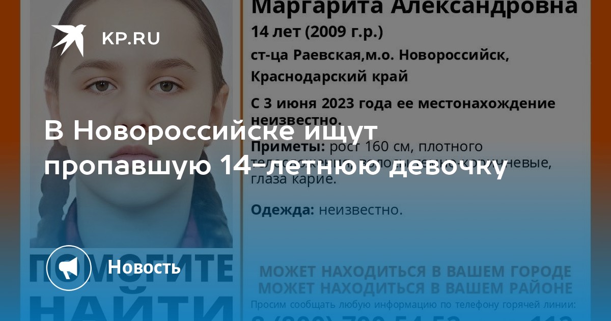 В Новороссийске ищут пропавшую 14-летнюю девочку -KPRU