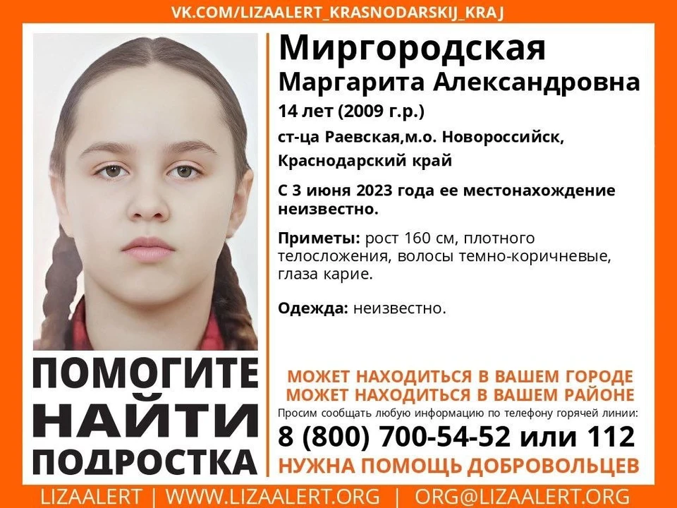 Поиски Маргариты Миргородской продолжаются Фото: поисковый отряд «ЛизаАлерт» Краснодарского края
