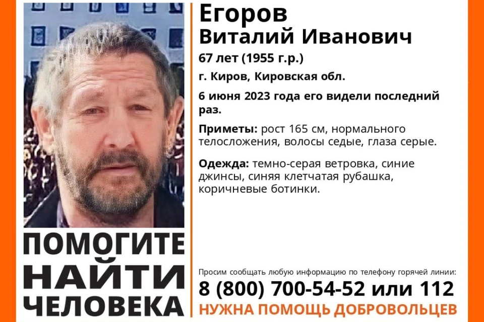 Мужчина без вести пропал во вторник, 6 июня. Фото: vk.com/lizaalert_kirov