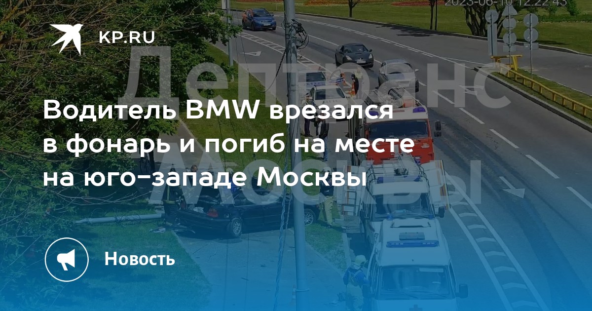 Авария бмв москва