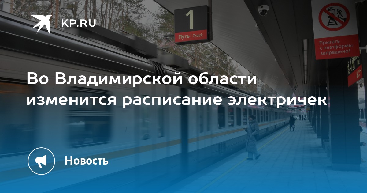 Расписание электричек Гороховец Сейма. Электричка Владимирская обл 158 км. 141ч Сейм поезд.