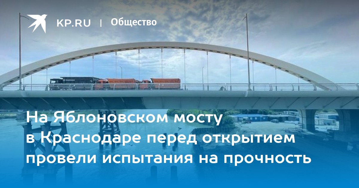 Открытие мостов