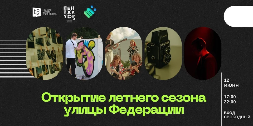 На улице Федерации планируют большую программу 12 июня