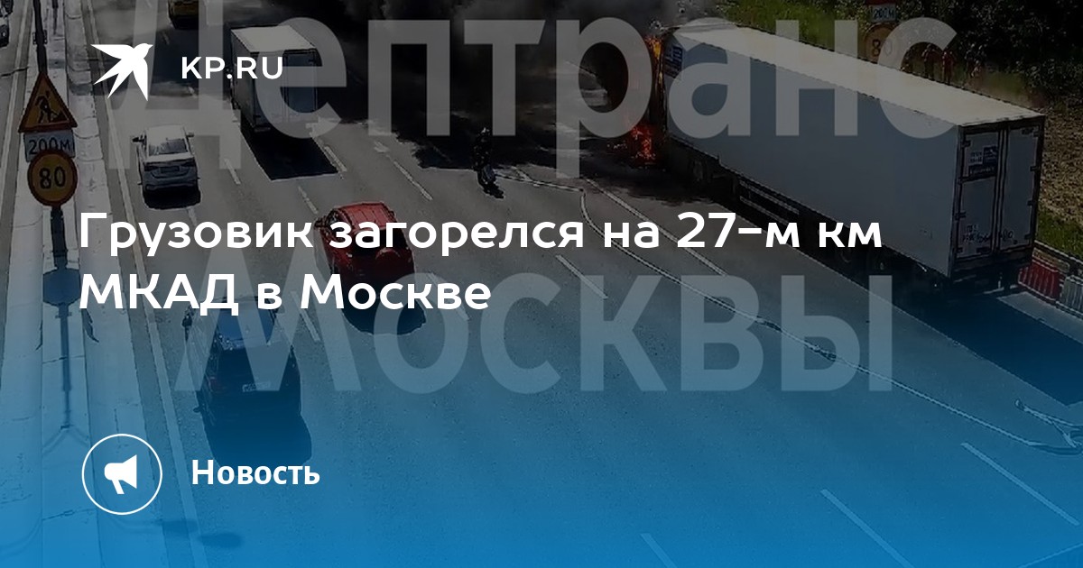 На фуре по москве