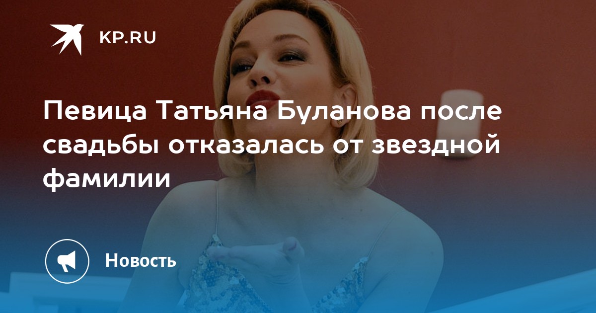 Песня жениться отказалась. Свадьба Татьяны булановой в 2023 году. Свадьба Татьяны булановой в 2023 году фото.