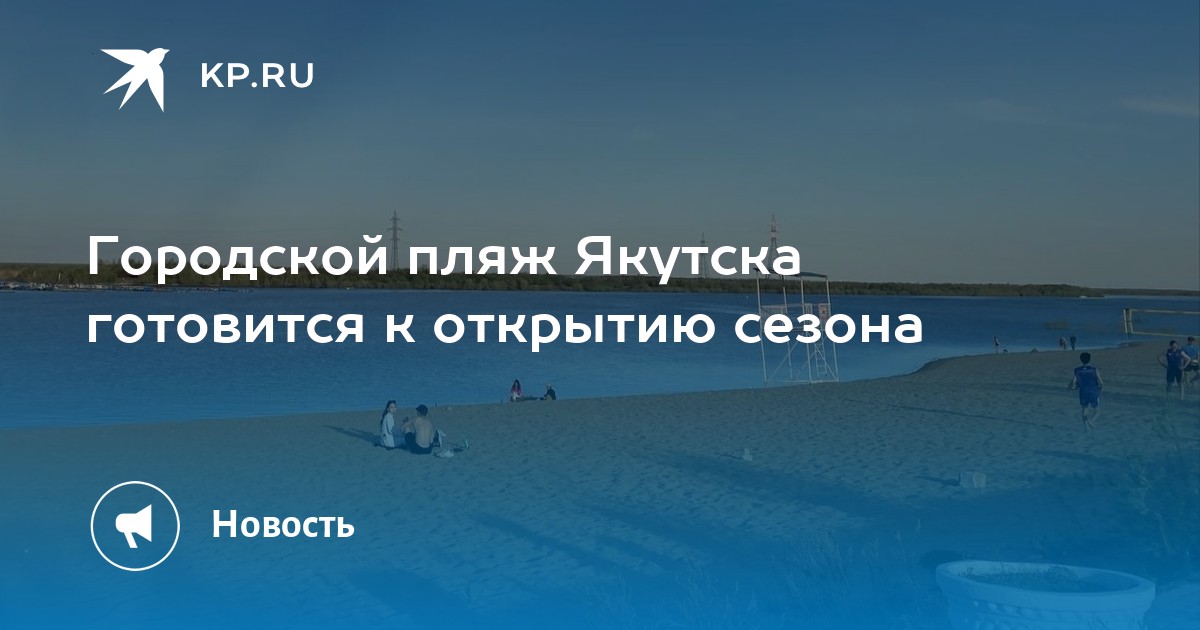 На городском пляже