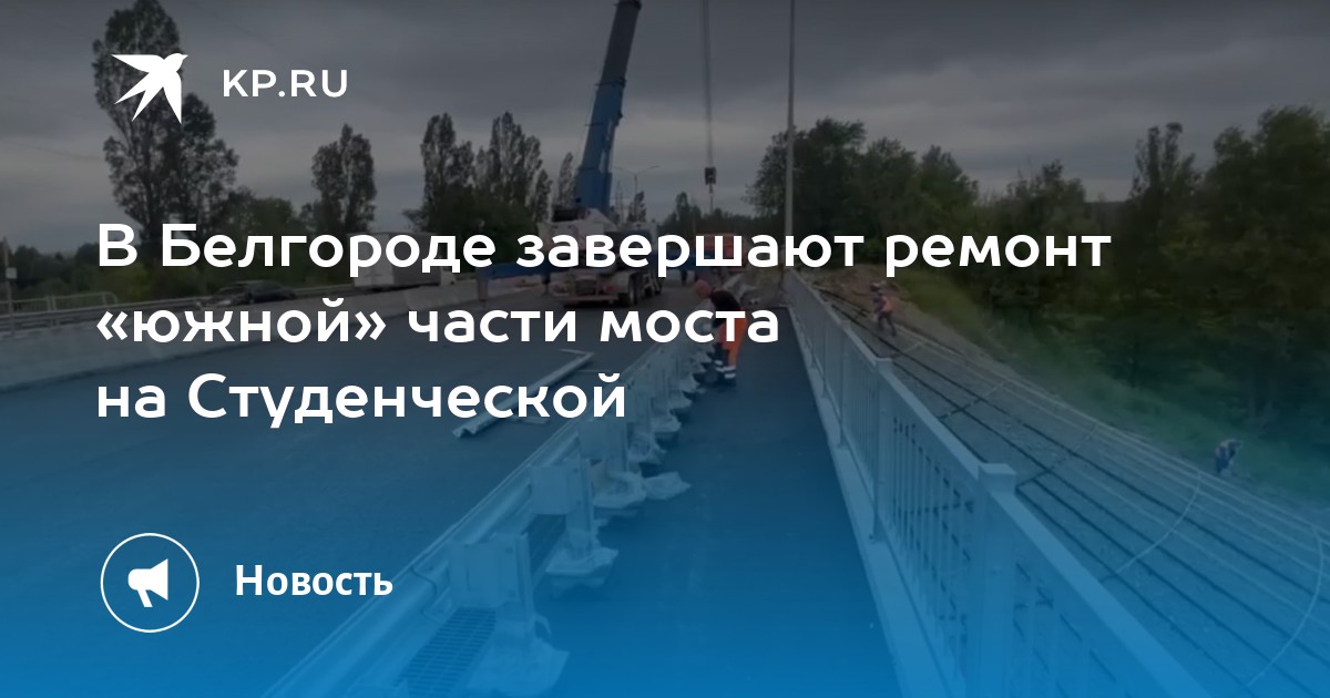 На южном мосте