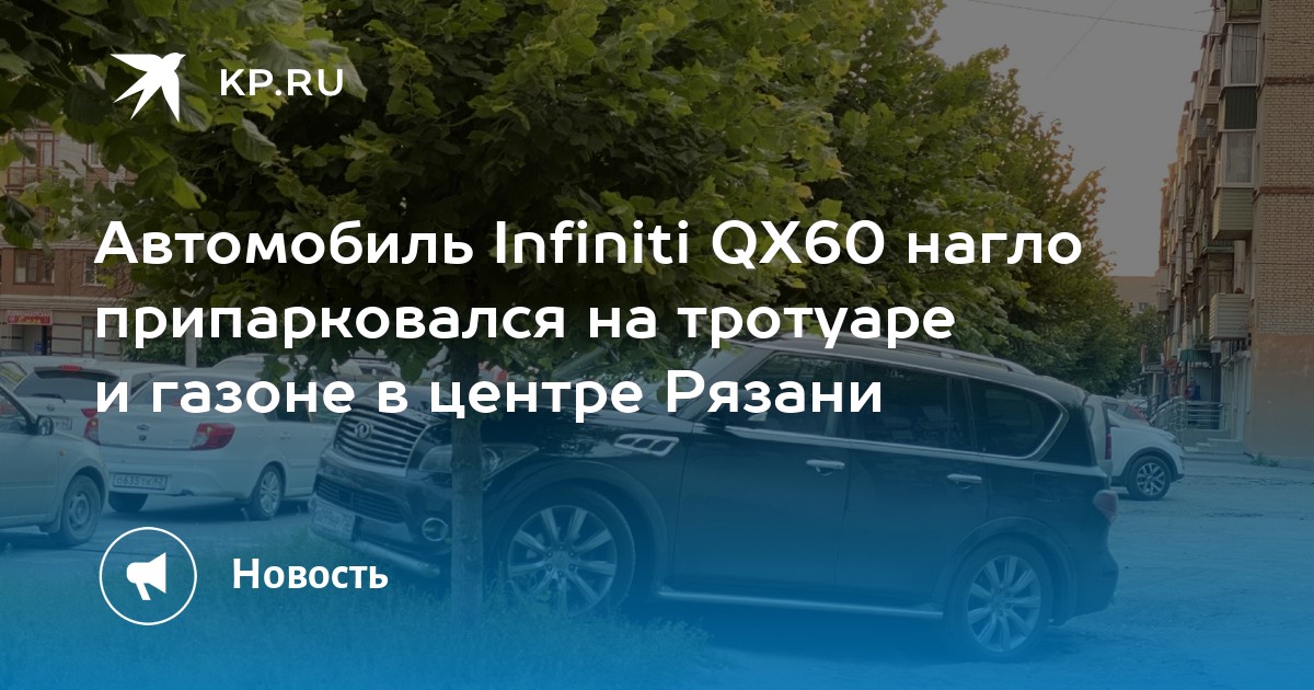 Главная дорога инфинити qx60