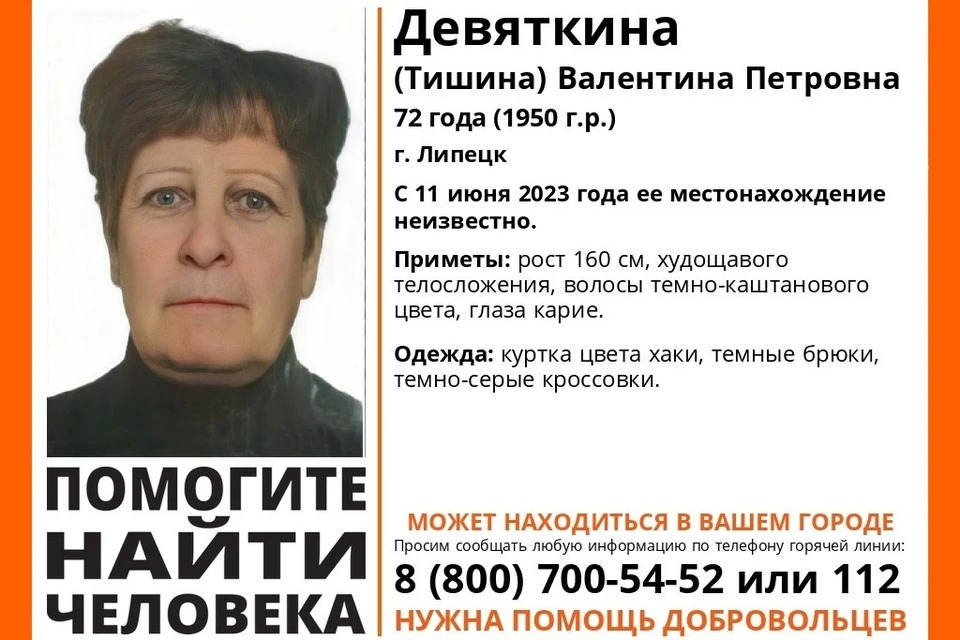 В Липецке пропала пенсионерка
