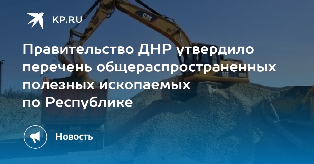 Полезные ископаемые в донецкой народной республике