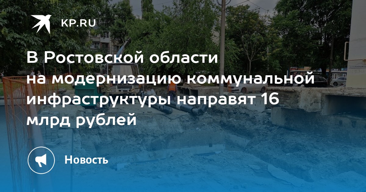 Инфраструктурные проекты ростовской области