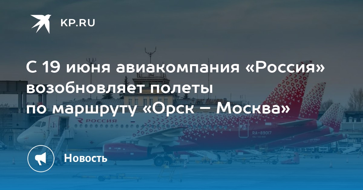 Купить Онлайн Орск Москва