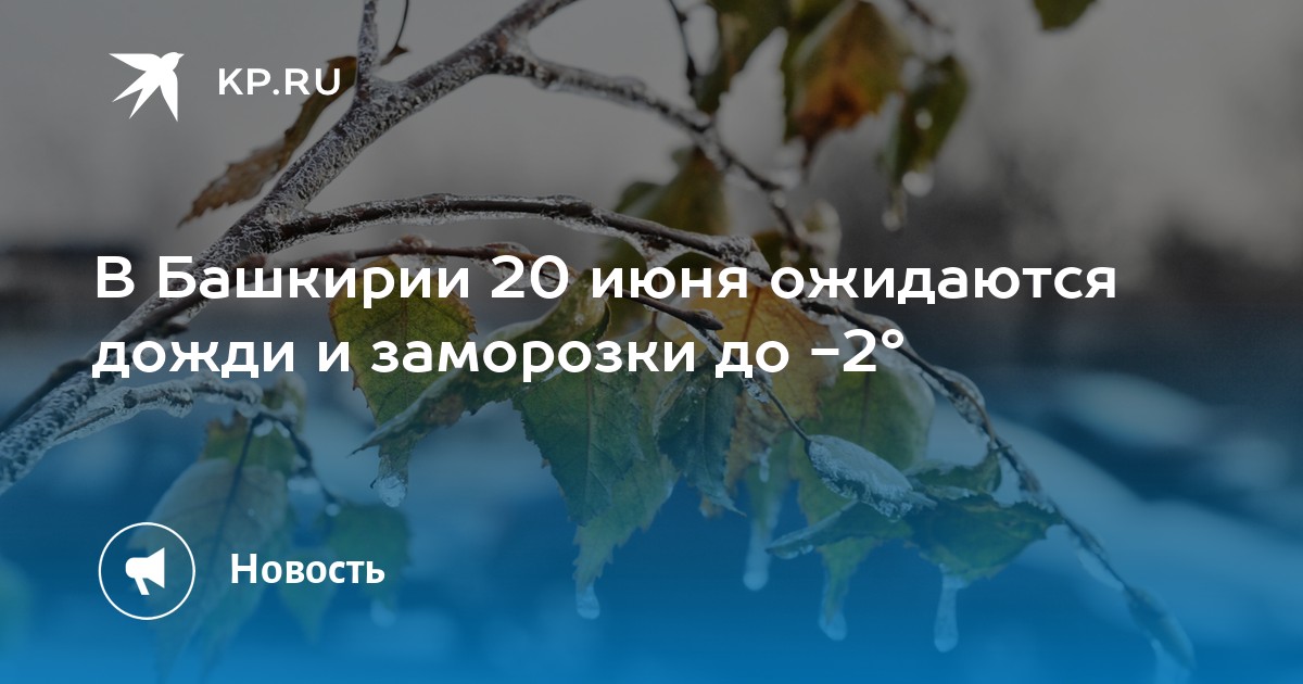 Когда в башкирии закончатся дожди и потеплеет