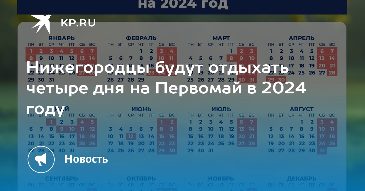 Выходных дней в следующем году. Календарь праздничных нерабочих дней.