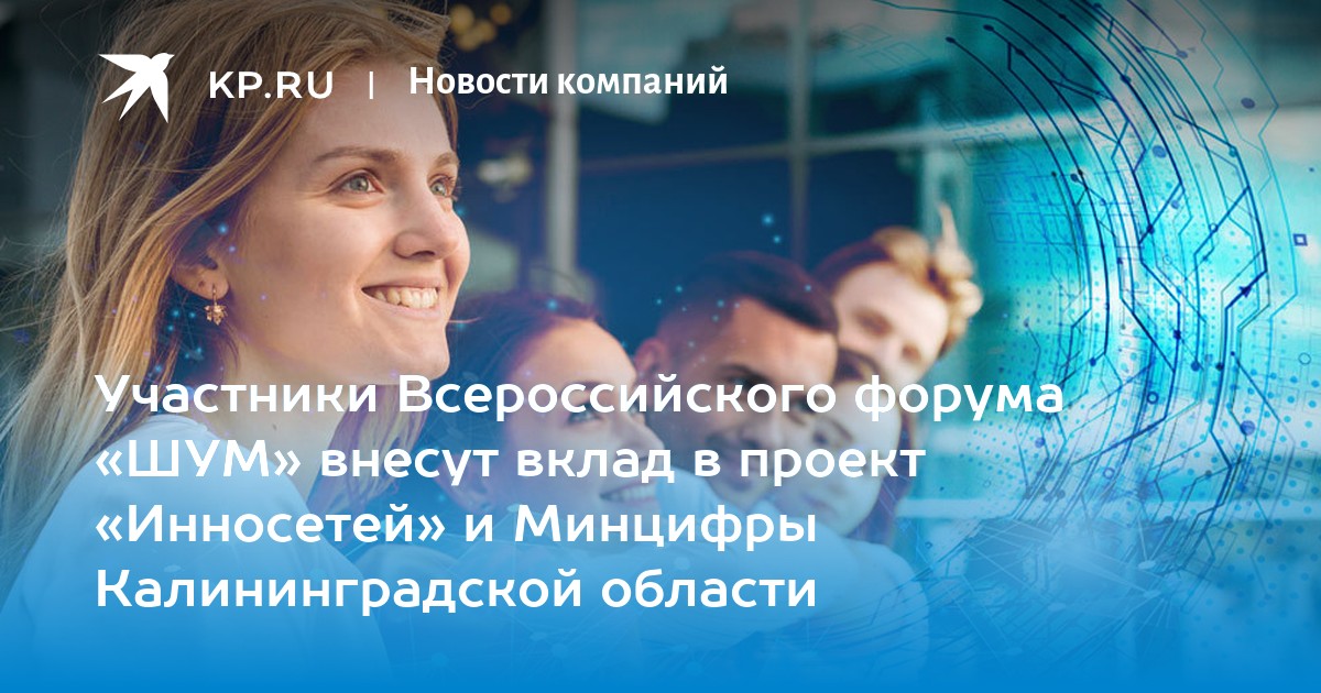 Инновационные проекты в калининграде