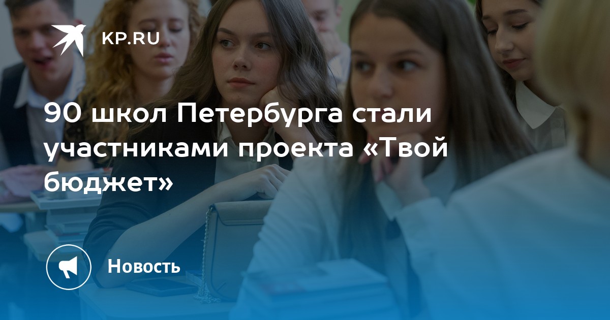 Проект твой бюджет спб