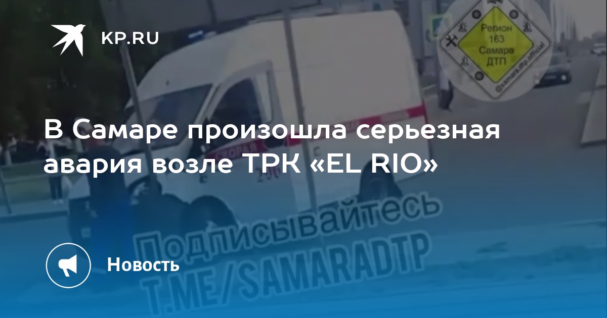 Эль рио самара карта магазина