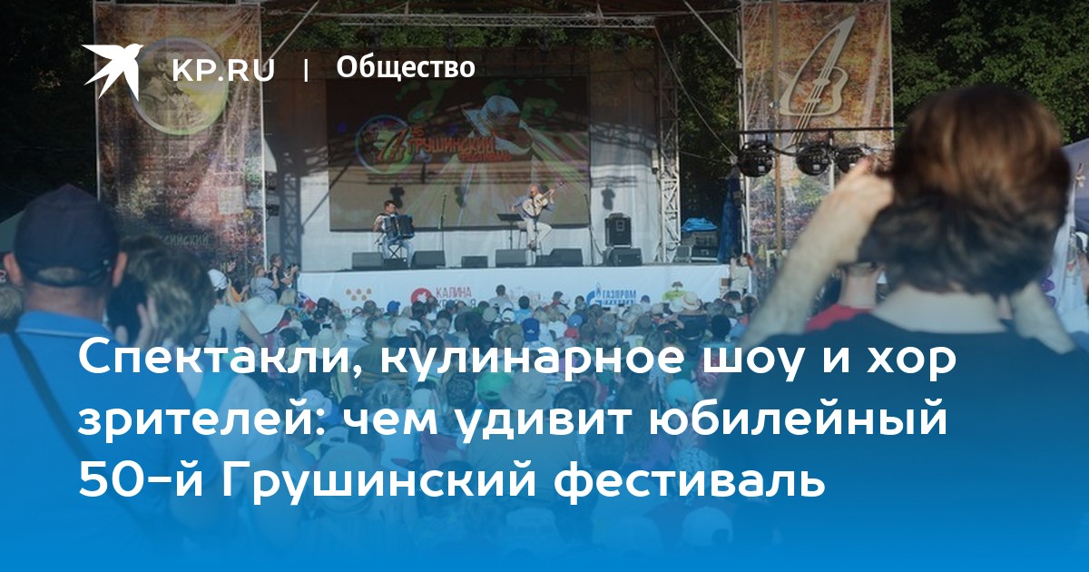 Грушинский фестиваль презентация