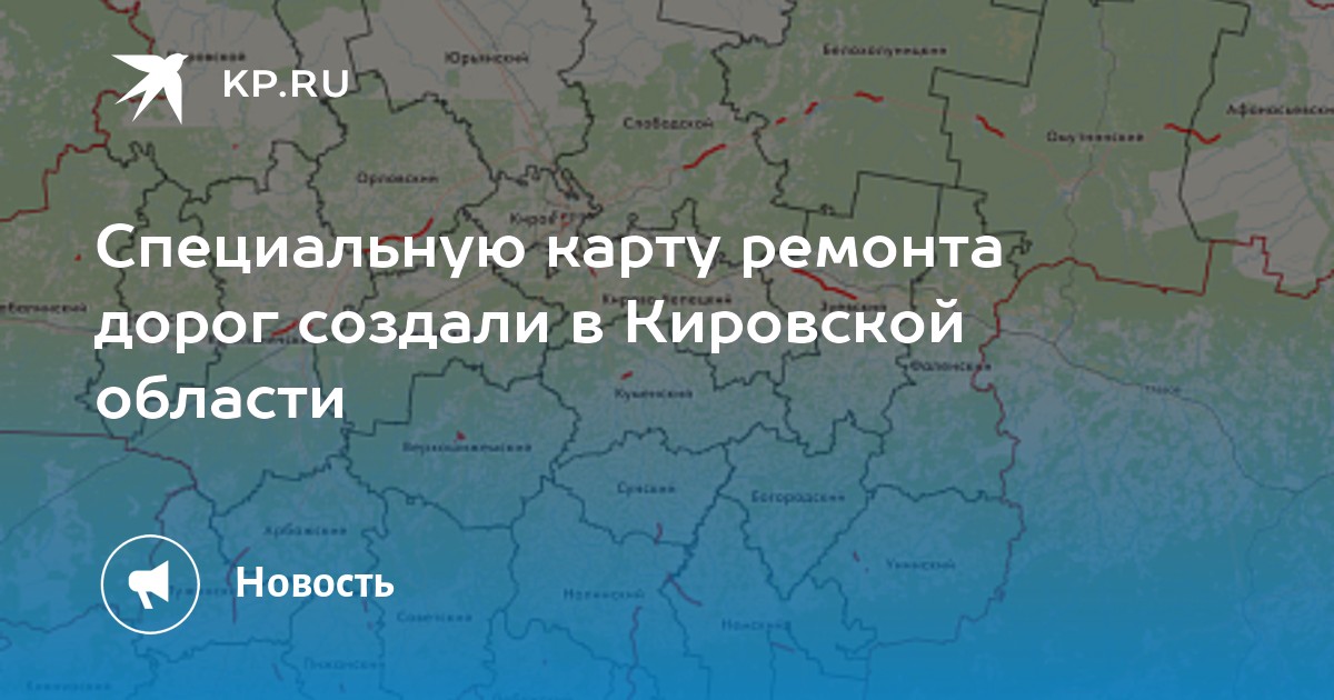 Карта ремонта дорог вологодской области