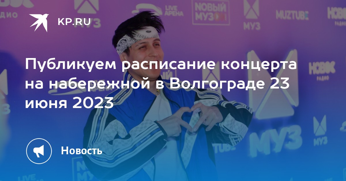 Афиша волгоград 2023