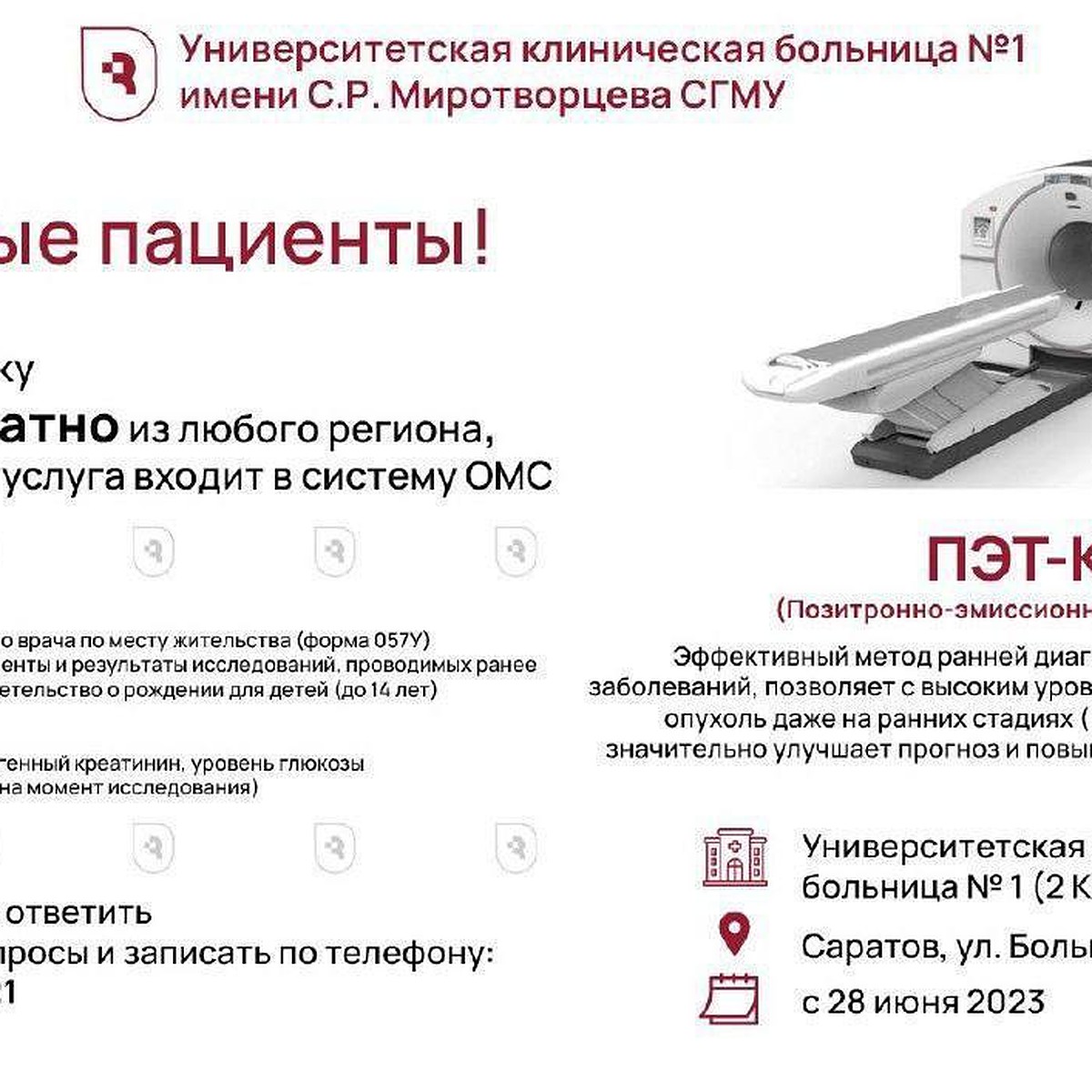 Володин: в Саратове заработал единственный в ПФО аппарат для раннего  выявления онкологии - KP.RU