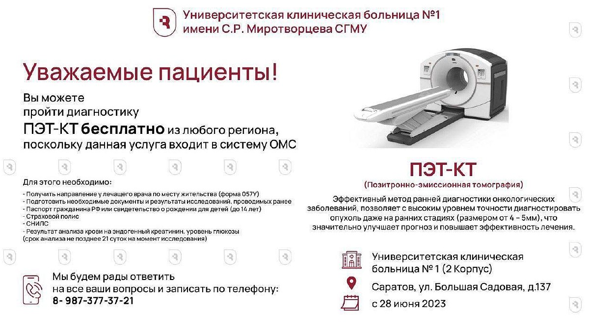 Володин: в Саратове заработал единственный в ПФО аппарат для раннего  выявления онкологии - KP.RU