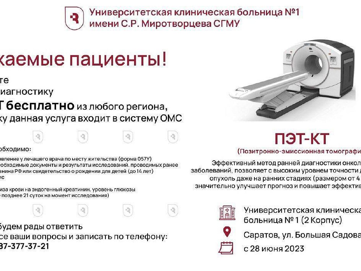 Володин: в Саратове заработал единственный в ПФО аппарат для раннего  выявления онкологии - KP.RU