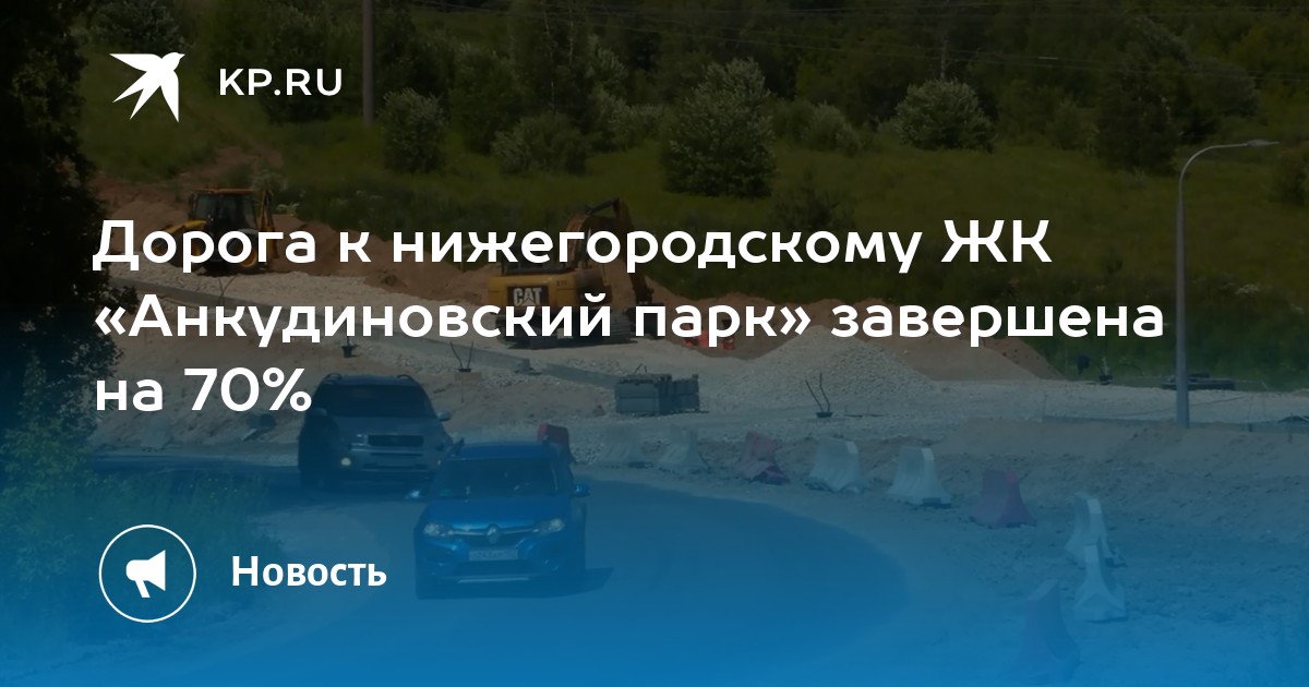 Жж настоящие соседи анкудиновский парк нижний новгород