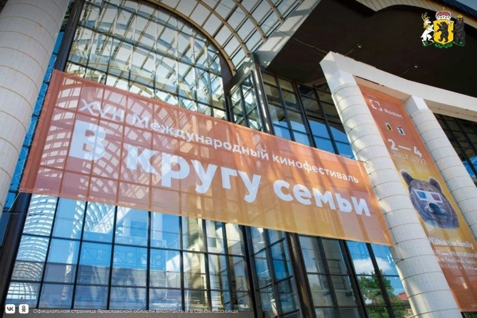 В Ярославле пройдет международный кинофестиваль «В кругу семьи»