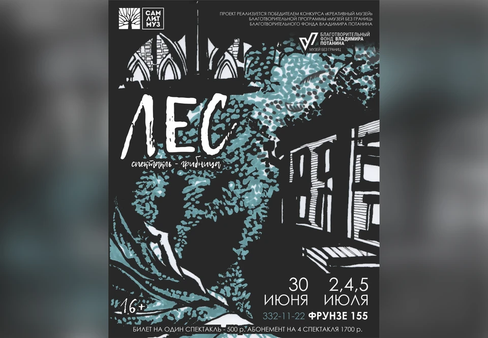 Автор «Леса» является лауреатом национальной премии «Золотая маска». Фото: Литературный музей
