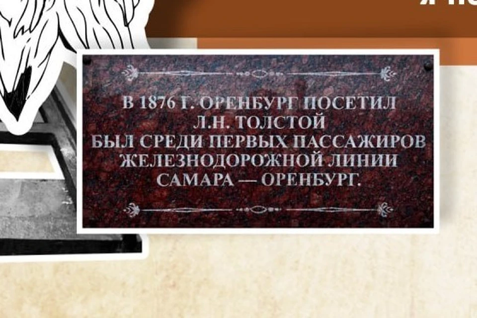 Граф Толстой стал одним из первых пассажиров новой железной дороги в Оренбурге. Фото: ЮУЖД