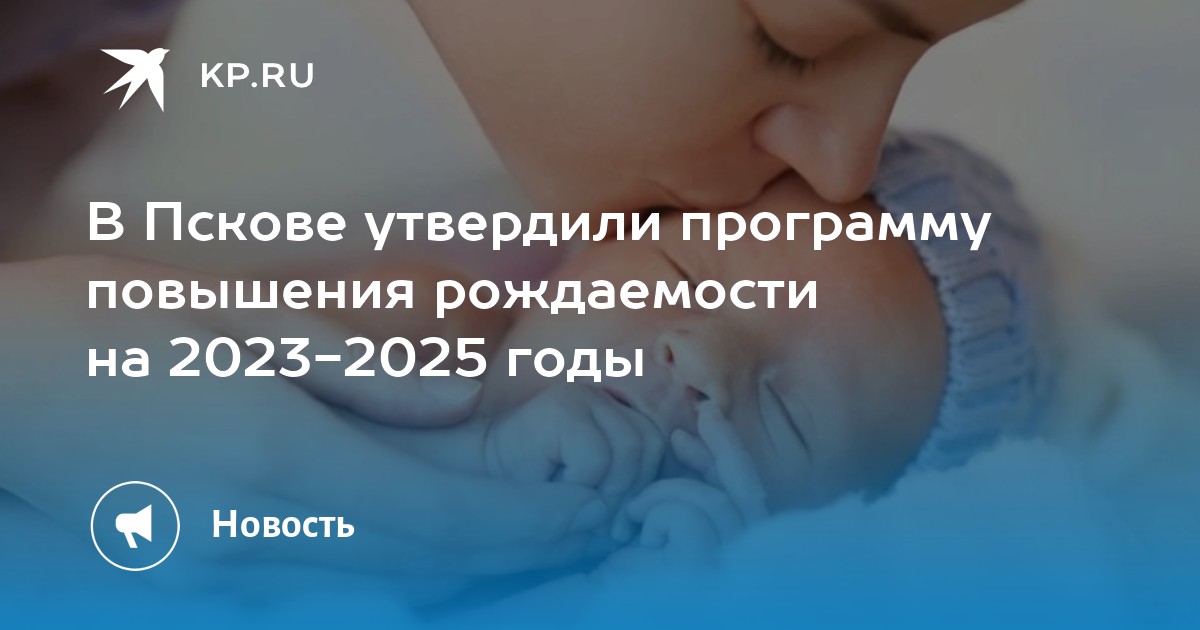 Проекты по повышению рождаемости