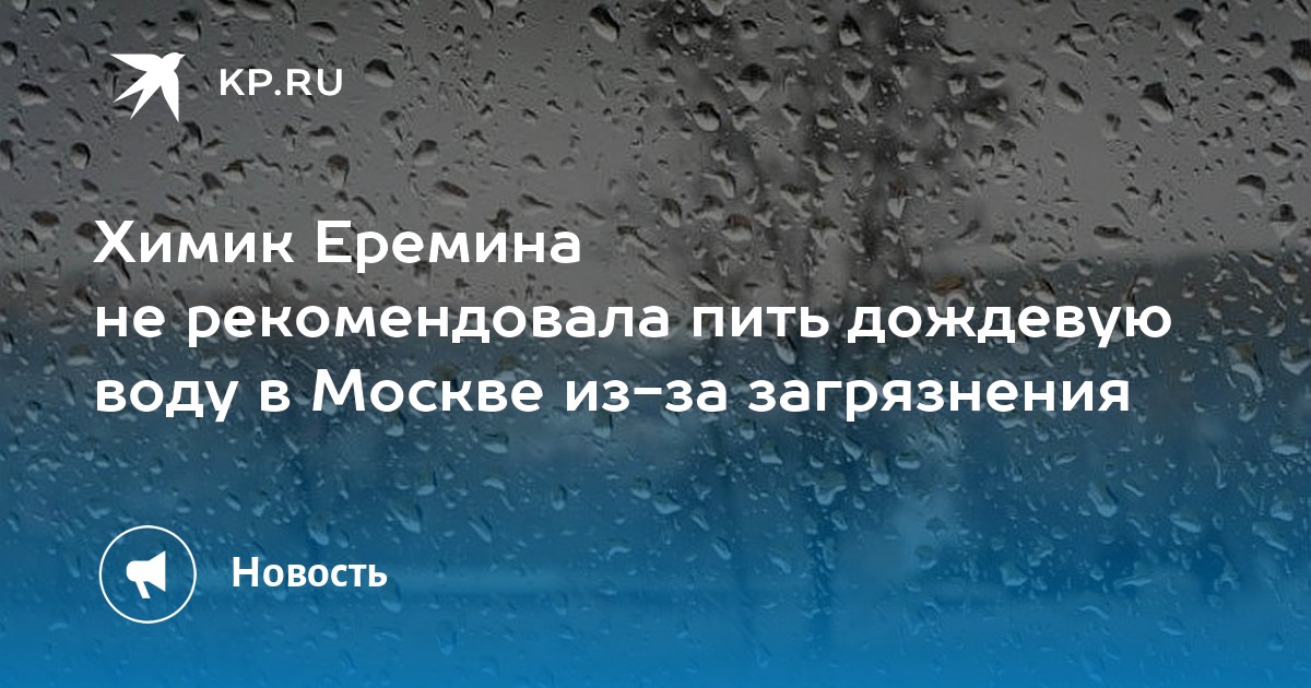 Почему дождевая вода мягкая