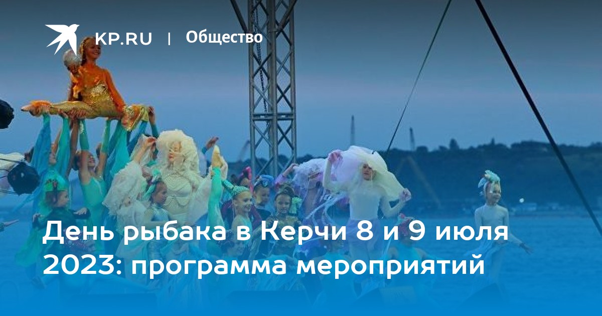 План мероприятий на 9 мая в керчи