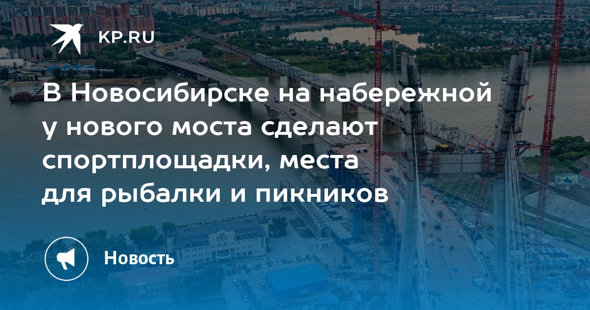 Новосибирский мост новый проект