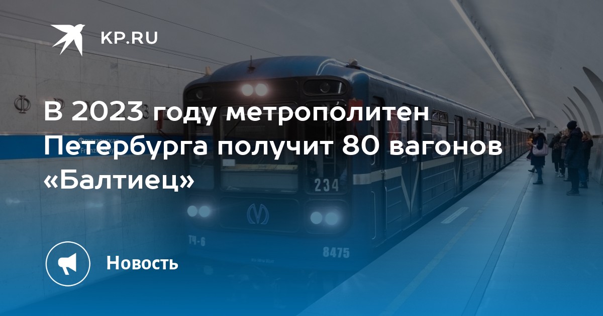 Карта петербуржца проезд в метро 2023