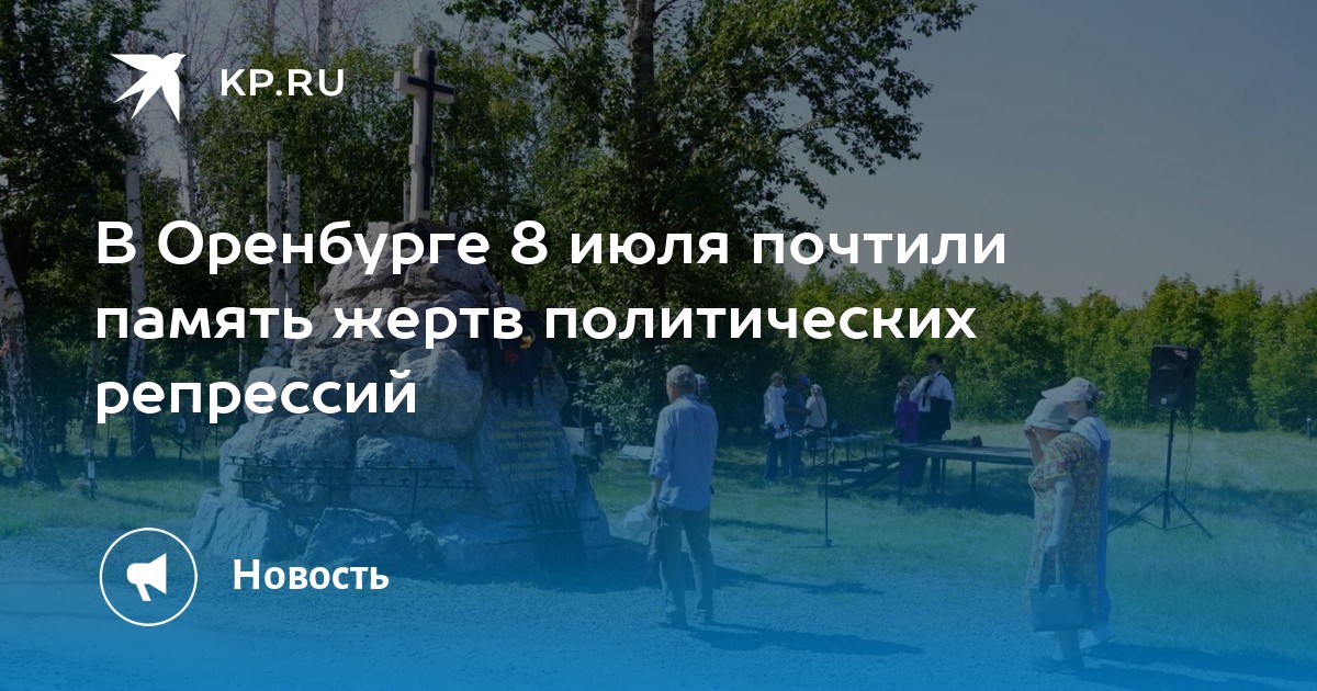 План мероприятий посвященных дню памяти жертв политических репрессий