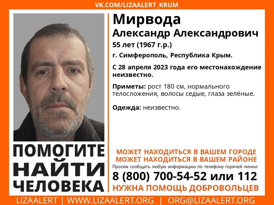 Александр Мирвода. Фото: Поисковый отряд «ЛизаАлерт» Крым/VK