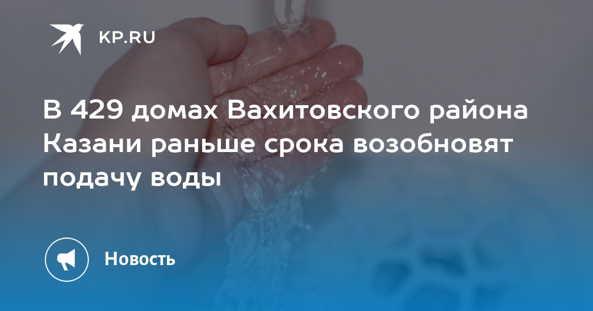 Появился график массовых отключений горячей воды в Казани