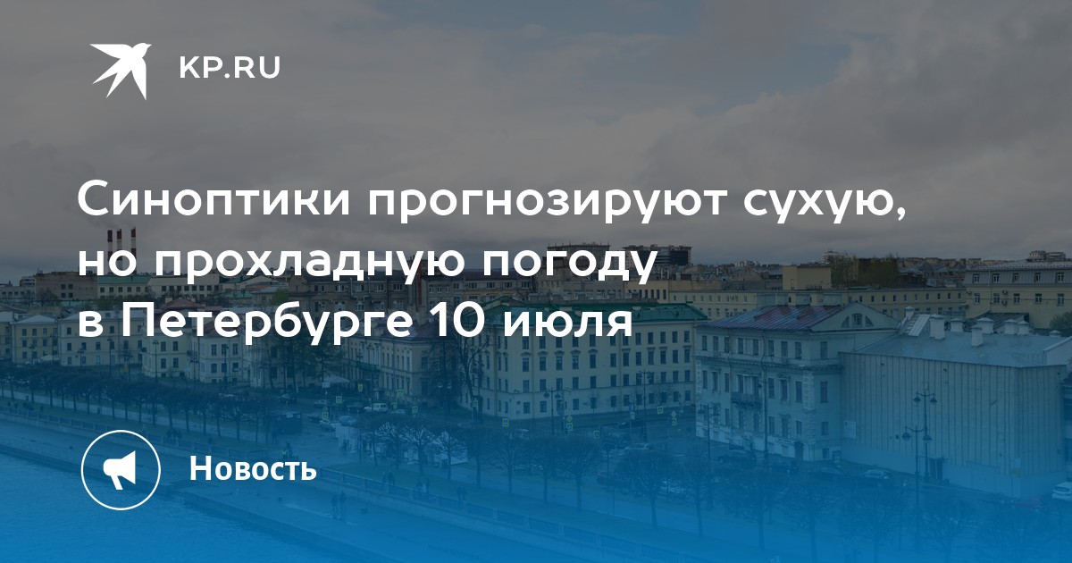 Погода в санкт петербурге 10 сентября 2024. Дождь в Питере. Петербург с воздуха. Севастополь Лидер закредитованности.